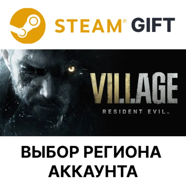 Resident Evil Village STEAM RU KZ UA BY TR AR СНГ Автодоставка