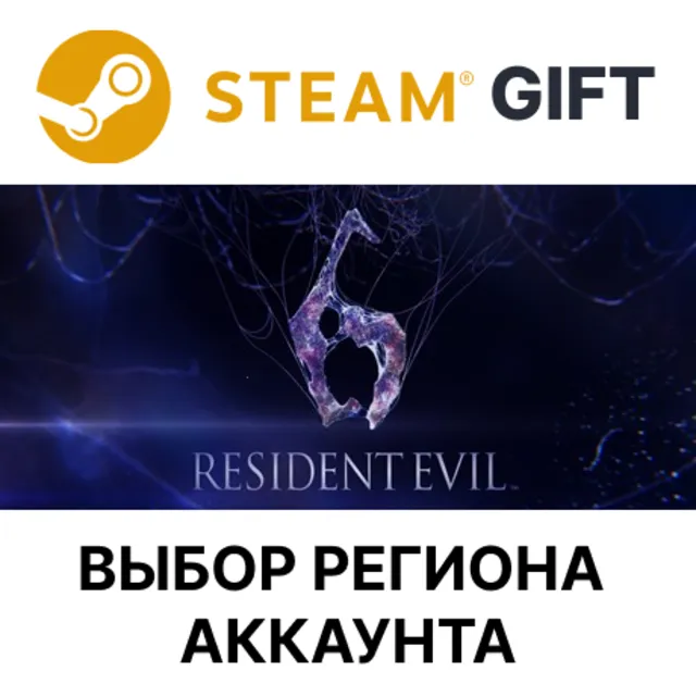 Resident Evil 6 Complete STEAM RU KZ UA BY TR AR СНГ Автодоставка
