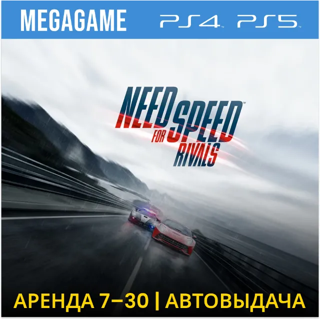 💳 Need For Speed Rivals (PS4/PS5/ENG) Аренда 7 дней