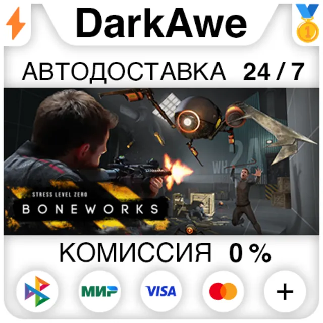 BONEWORKS STEAM•RU ⚡️АВТОДОСТАВКА 💳0%