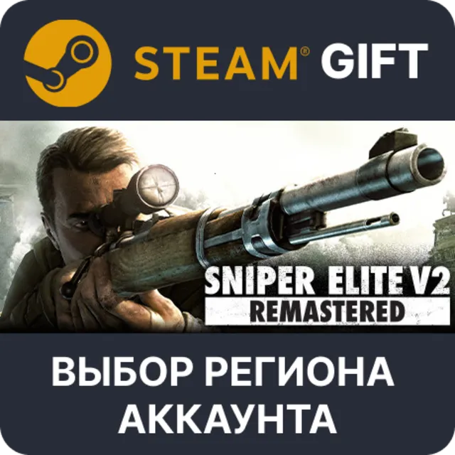 Sniper Elite V2 Remastered STEAM RU KZ UA BY TR AR СНГ Автодоставка