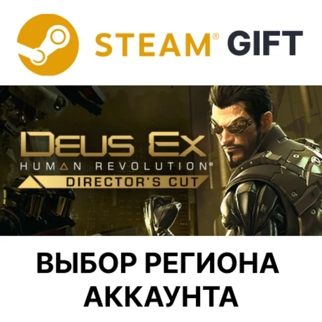 Deus Ex: Human Revolution - Director's Cut STEAM RU KZ UA BY TR AR СНГ Автодоставка