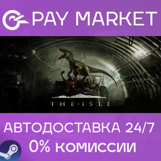 ⚡️The Isle | АВТОДОСТАВКА [Россия - Steam Gift]