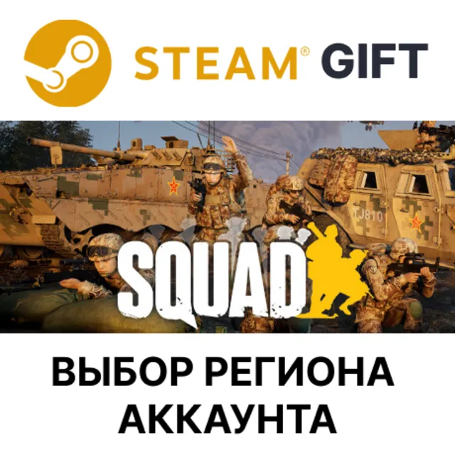 ✅Squad🎁Steam Gift🌐Выбор Региона