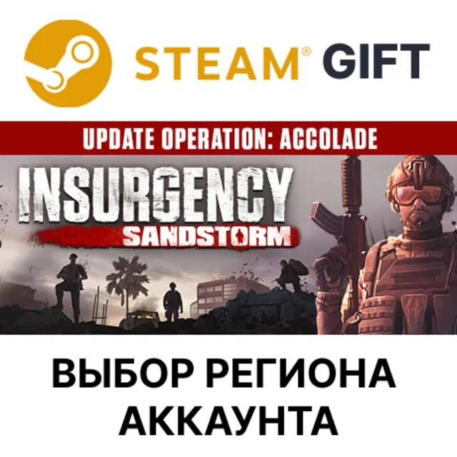 Insurgency: Sandstorm STEAM RU KZ UA BY TR AR СНГ Автодоставка