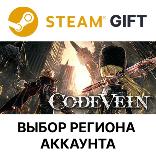 ✅CODE VEIN Deluxe🎁Steam Gift🌐Выбор Региона