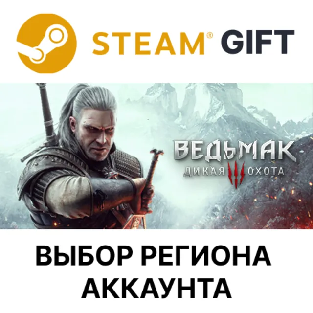 Ведьмак 3: Дикая Охота — Полное издание STEAM RU KZ UA BY TR AR СНГ Автодоставка
