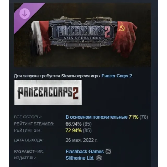 Panzer Corps 2: Axis Operations - 1943 DLC АВТОДОСТАВКА STEAM РОССИЯ