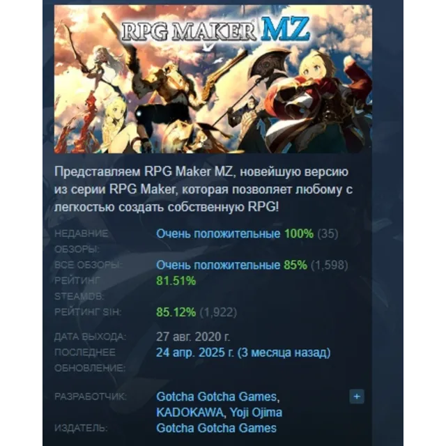 RPG Maker MZ АВТОДОСТАВКА STEAM GLOBAL МГНОВЕННО ЛИЦЕНЗИЯ