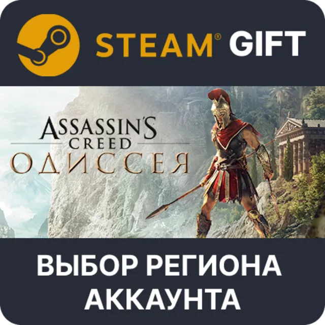 Assassin's Creed Odyssey - Gold Edition STEAM RU KZ UA BY СНГ Автодоставка