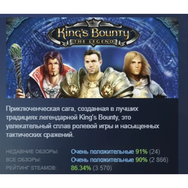 King's Bounty: The Legend АВТОДОСТАВКА STEAM GLOBAL МГНОВЕННО ЛИЦЕНЗИЯ