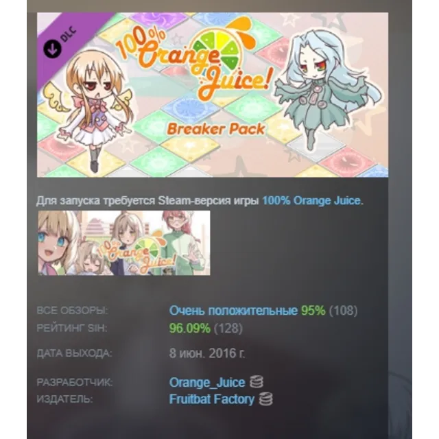 100% Orange Juice - Breaker Pack DLC АВТОДОСТАВКА STEAM РОССИЯ