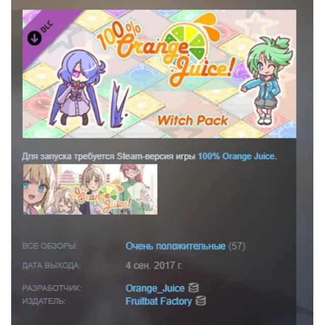 100% Orange Juice - Witch Pack DLC АВТОДОСТАВКА STEAM РОССИЯ