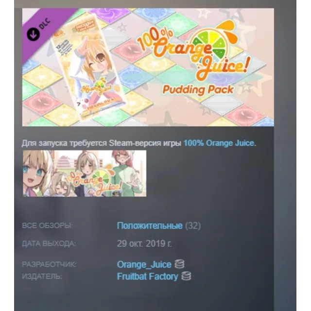 100% Orange Juice - Pudding Pack DLC АВТОДОСТАВКА STEAM РОССИЯ