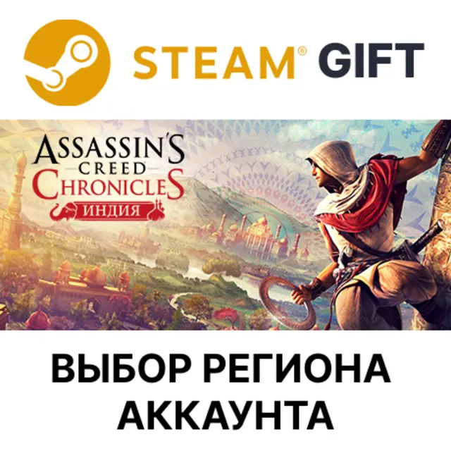 Assassin’s Creed Chronicles: India STEAM RU KZ UA BY СНГ Автодоставка