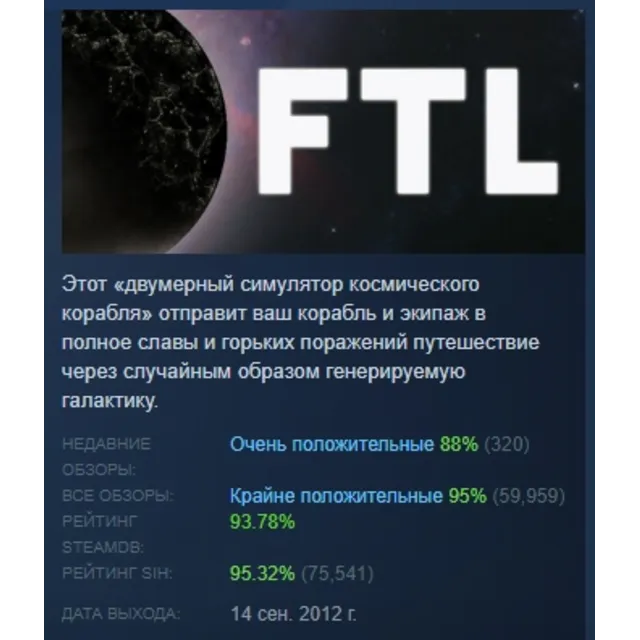FTL: Faster Than Light АВТОДОСТАВКА STEAM GLOBAL МГНОВЕННО ЛИЦЕНЗИЯ