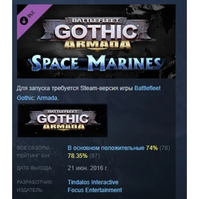 Battlefleet Gothic: Armada - Space Marines DLC АВТОДОСТАВКА STEAM РОССИЯ