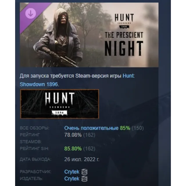 Hunt: Showdown 1896 - The Prescient Night DLC AUTODELIVERY STEAM РОССИЯ