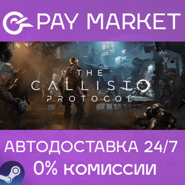 ⚡️The Callisto Protocol Deluxe |АВТО [Россия Steam Gift