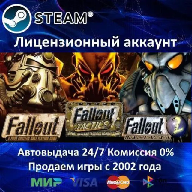✅Fallout 1 + 2 + Tactics: Classic Collection✔️Steam⭐+ 35 Игр🎁АКЦИЯ⭐0% Карты💳