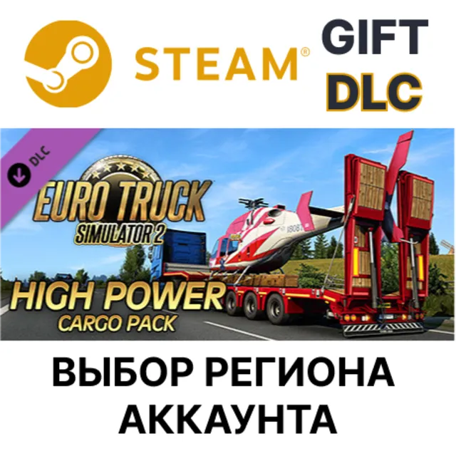 ✅Euro Truck Simulator 2 - High Power Cargo Pack🌐Steam