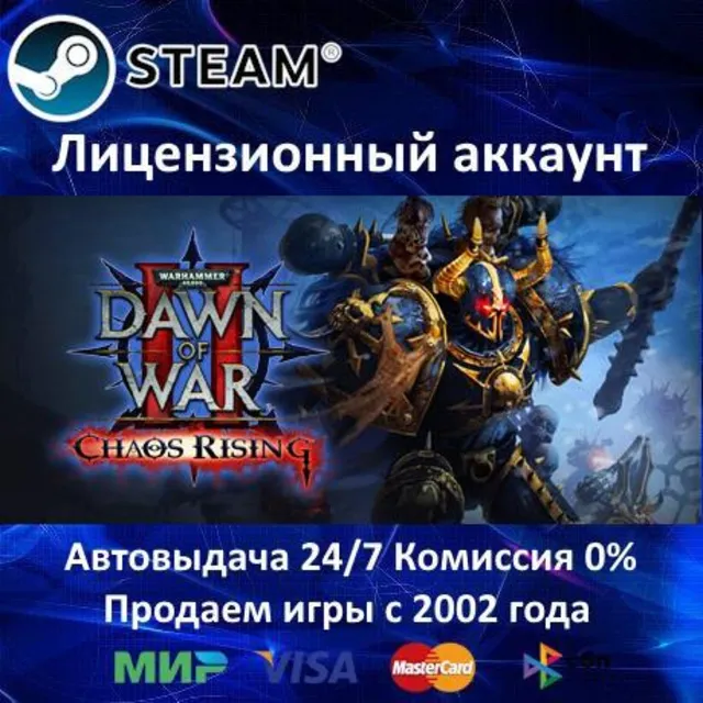 ✅Warhammer 40000 Dawn of War 2 Chaos Rising✔️Steam⭐+ 35 Игр🎁АКЦИЯ⭐0% Карты💳