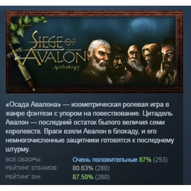 Siege of Avalon: Anthology \ Осада Авалона: Антология АВТОДОСТАВКА STEAM GLOBAL МГНОВ