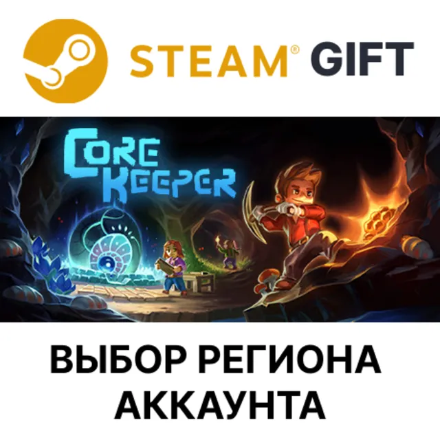 Core Keeper STEAM RU KZ UA BY TR AR СНГ Автодоставка