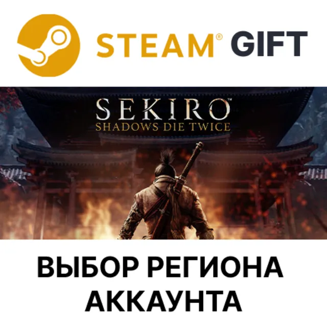 ✅Sekiro: Shadows Die Twice GOTY🎁Steam🌐Выбор Региона