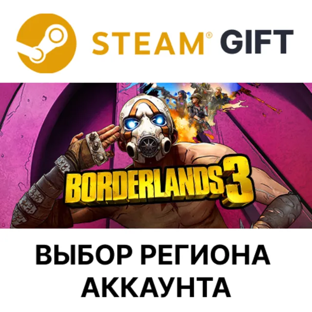 Borderlands 3 STEAM RU KZ UA BY СНГ Автодоставка