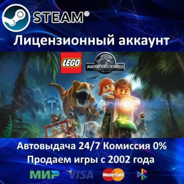 ✅LEGO Jurassic World✔️Steam⭐+ 35 Игр🎁АКЦИЯ⭐0% Карты💳