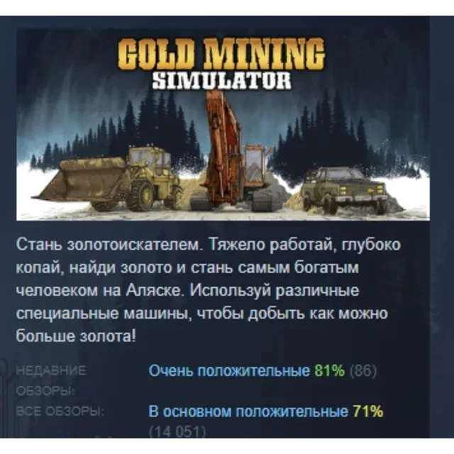 Gold Mining Simulator АВТОДОСТАВКА STEAM GLOBAL МГНОВЕННО ЛИЦЕНЗИЯ