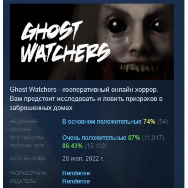 Ghost Watchers АВТОДОСТАВКА STEAM GLOBAL МГНОВЕННО ЛИЦЕНЗИЯ