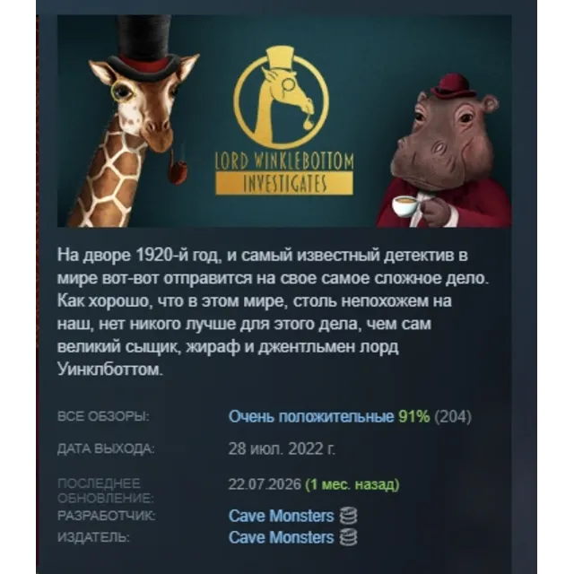 Lord Winklebottom Investigates АВТОДОСТАВКА STEAM GLOBAL МГНОВЕННО ЛИЦЕНЗИЯ