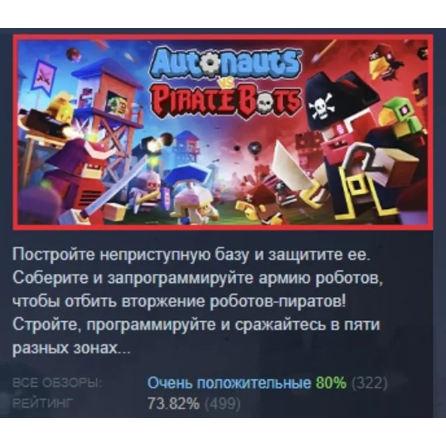 Autonauts vs PirateBots АВТОДОСТАВКА STEAM GLOBAL МГНОВЕННО ЛИЦЕНЗИЯ