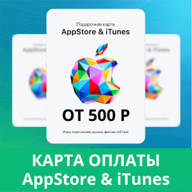 AppStore iTUNES 500 - 10000 РУБ карта пополнения RUR