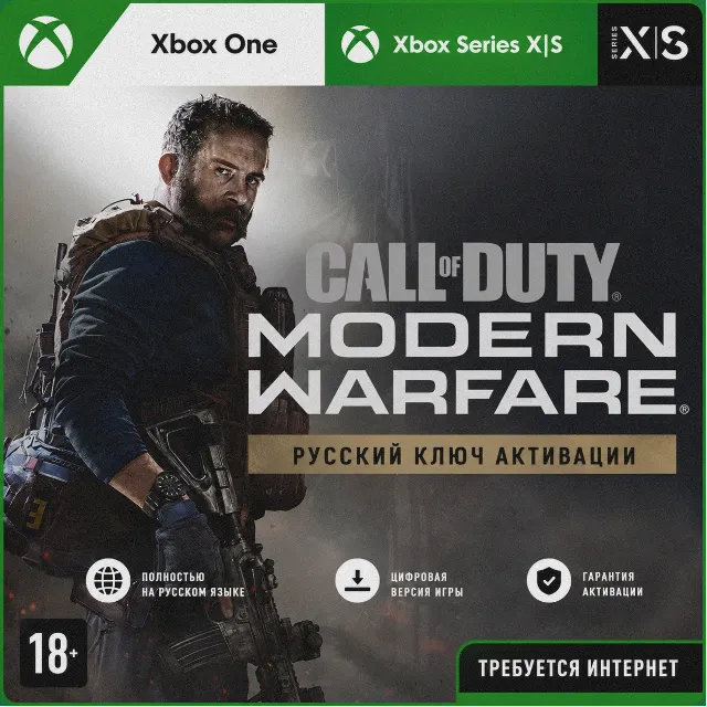 RU Ключ | Call of Duty®: Modern Warfare® (Xbox)