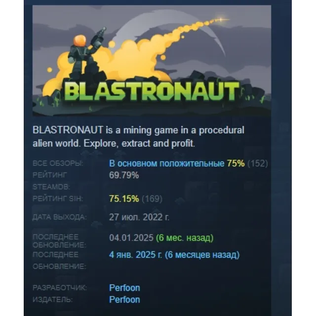 Blastronaut АВТОДОСТАВКА STEAM GLOBAL МГНОВЕННО ЛИЦЕНЗИЯ