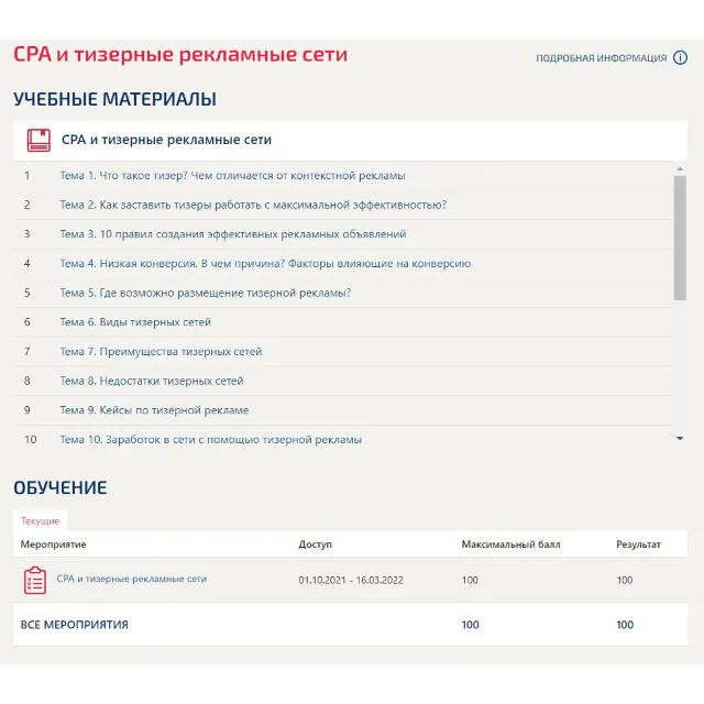 CPA тизерные рекламные сети ответы Синергия 100 баллов
