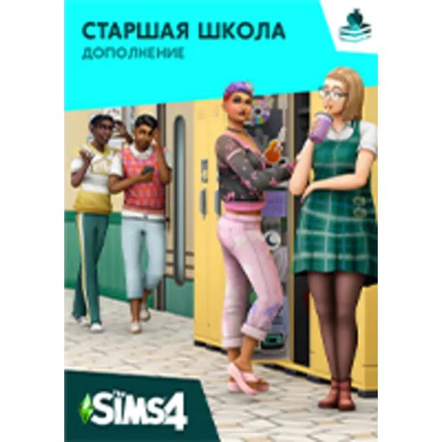 The Sims 4 Старшая школа - DLC GLOBAL EA APP CODE