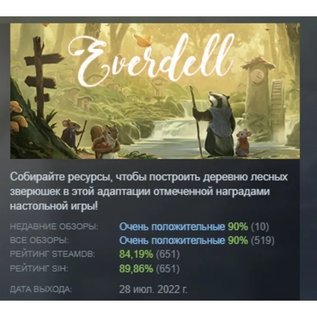Everdell АВТОДОСТАВКА STEAM GLOBAL МГНОВЕННО ЛИЦЕНЗИЯ