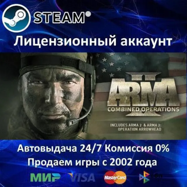 ✅Arma 2: Combined Operation✔️+ 45 Игр🎁Steam⭐Global🌎