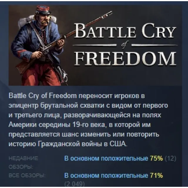 Battle Cry of Freedom АВТОДОСТАВКА STEAM GLOBAL МГНОВЕННО ЛИЦЕНЗИЯ