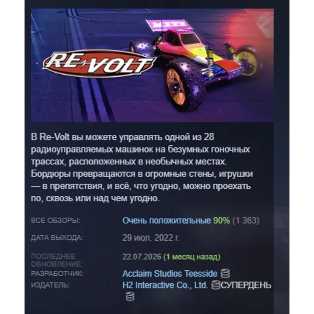 Re-Volt АВТОДОСТАВКА STEAM GLOBAL МГНОВЕННО ЛИЦЕНЗИЯ