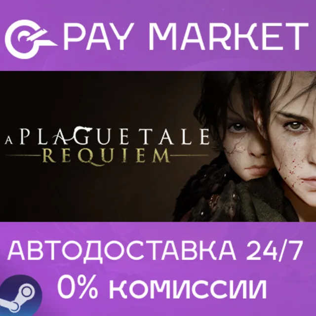 ⚡️A Plague Tale: Requiem | АВТО | Россия Steam Gift