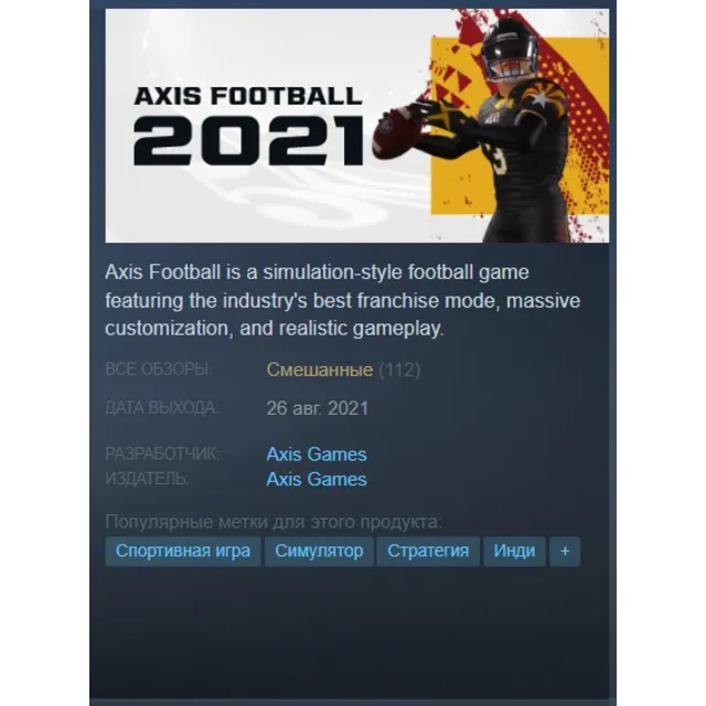 🏉Axis Football 2021 {Steam Key/Global/ROW} + Подарок🎁