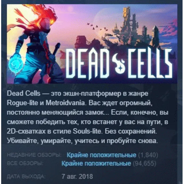 Dead Cells STEAM KEY РФ+СНГ ЛИЦЕНЗИЯ СТИМ КЛЮЧ