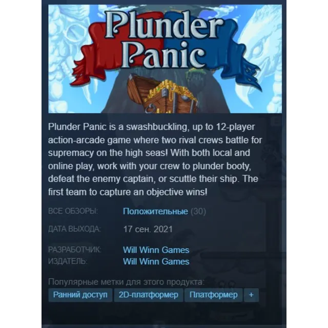 💎Plunder Panic {Steam Key/Global/Region Free}+Бонус🎁