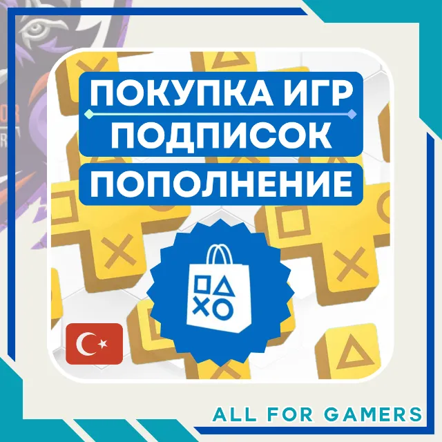 🟦 ПОКУПКА ИГР/ПОДПИСКИ PS PLUS/ПОПОЛНЕНИЕ PSN ТУРЦИЯ GTA 6 FC 27 БЫСТРО🎁