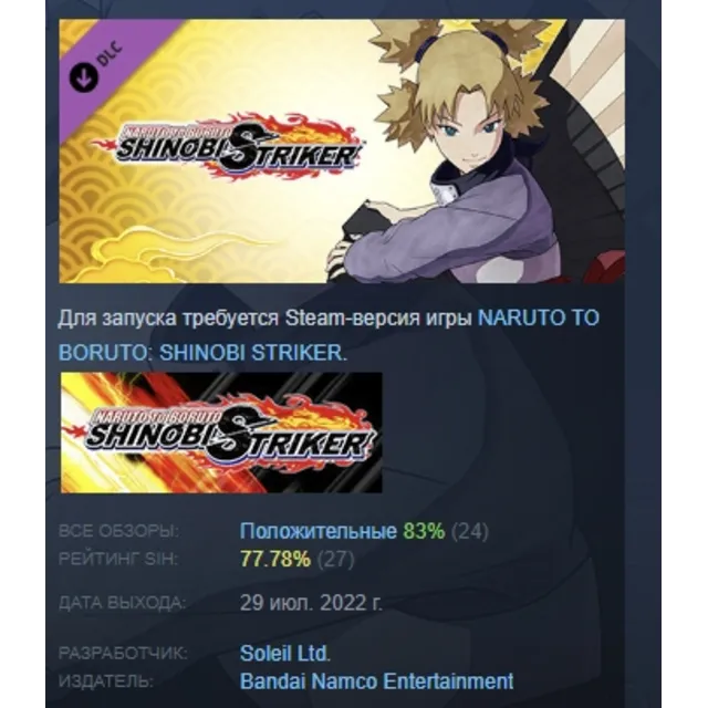 NTBSS Master Character Training Pack - Temari АВТОДОСТАВКА STEAM GLOBAL МГНОВЕННО ЛИЦ